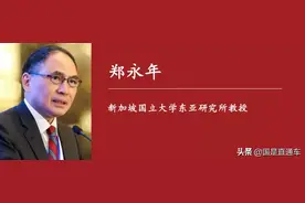郑永年：美国与中国脱钩，意味着与整个东亚产业链重组，成本太大图片