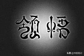当了办公室主任 你才拥有完美的职场人生图片