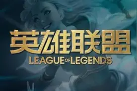 LOL3月17日全区维护 无限火力今天关闭，云顶之弈S3预计24号开图片