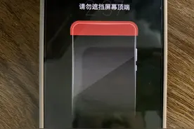 手机总出现“请勿遮挡屏幕”什么意思？其实是实用小技巧图片