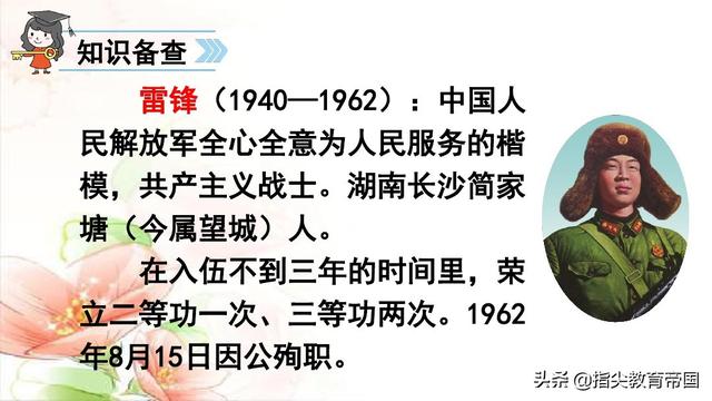 蒙组词多音字（二下雷锋叔叔）