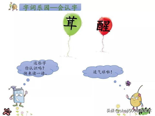 部编语文二年级（下）《我是一只小虫子》知识点、练习