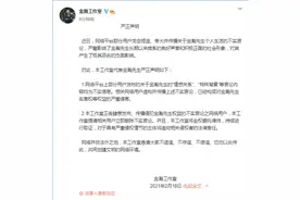 演员金瀚工作室发声明，否认“情感关系”“特殊背景”等不实信息图片