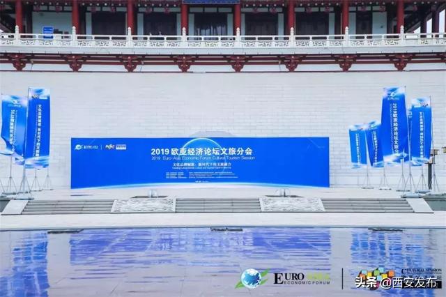 亮点超多!2019欧亚经济论坛继续燃爆西安~