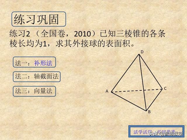三棱锥外接球的半径常见解法