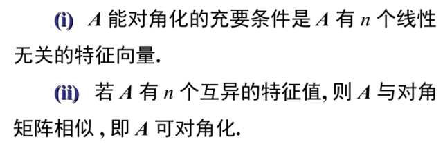 求矩阵是否可对角化的变换矩阵