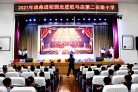 戏曲进校园 传统文化“润”童心——驻马店第二实验小学戏曲进校园活动图片