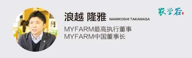 日本中央政府表彰过的开心农场:Myfarm的共享模式,是怎么运营的