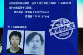 高压锅藏女尸！泉州警方悬赏万元征集线索图片