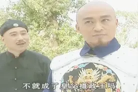 孝庄秘史：多尔衮请封“皇父摄政王”，大玉儿忧心忡忡视频封面