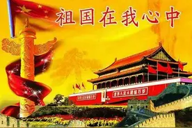 祖国在我心中图片