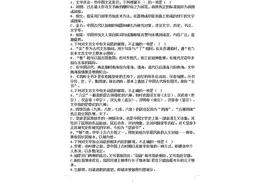 速记：高考语文古代文化常识常考试题（含答案）没事就做一做吧图片