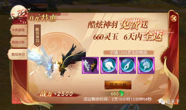 远征之《征天下》手游新手攻略