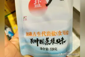 都是食盐，原来“日晒”和“精制”差别这么大，为了健康别买错了图片