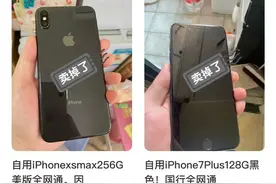 某鱼二手xsmax翻车记录篇图片