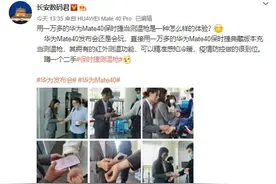 曝华为用 Mate 40 保时捷典藏版当作测温枪过安检图片