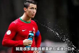 为什么足球运动员喝完饮料后，就吐出来？ 竟然是在欺骗大脑！图片