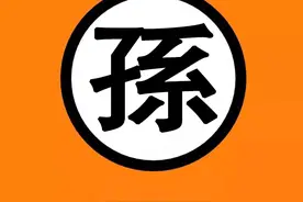 龙珠武道服壁纸一波，想要什么颜色、什么文字的可以留言哦图片