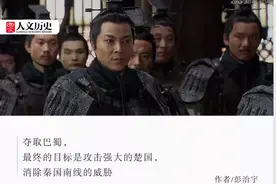 秦灭巴蜀之战：秦统一路上的关键一步，却长期被人忽视图片