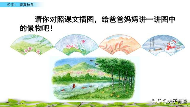 部编版一年级下册语文《春夏秋冬》知识点+图文讲解，给孩子预习