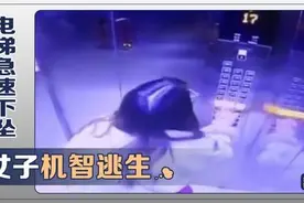 机智！电梯骤降23层女子教科书式逃生图片