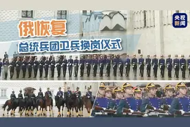 开年首场！俄恢复总统兵团卫兵换岗仪式图片