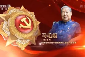 “七一勋章”获得者丨马毛姐——运送三批解放军成功登岸的“渡江英雄”图片