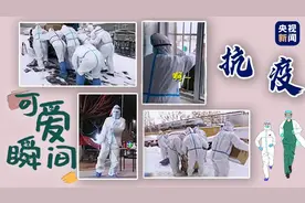抗疫中的可爱瞬间！网友：看得笑出声 还有点暖图片