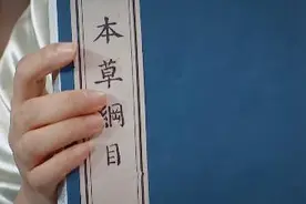 典籍里的中国丨万万没想到！《本草纲目》这四个字竟然还藏着大学问图片
