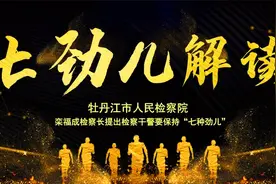 七劲儿解读丨郭鑫：铆足一股子身先士卒、率先垂范的冲劲儿图片