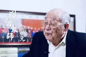 95岁国医泰斗金世元：护肝10方法 送给你图片