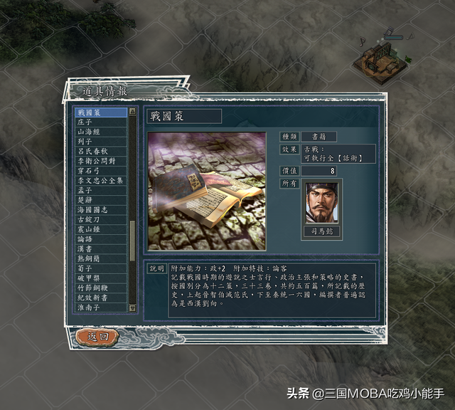 三国志11：真英雄开局的4大超强道具，得一即可局势逆转