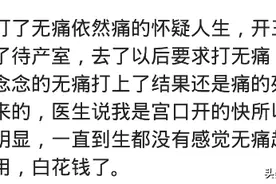 开两指痛不行，说三指才能打无痛，半个小时疼醒宫口全开直推产房图片