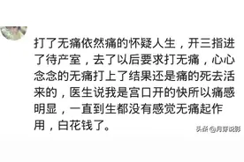 开两指痛不行，说三指才能打无痛，半个小时疼醒宫口全开直推产房图片