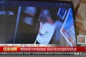 10岁男孩被困电梯，求助后安保竟无动于衷？物业经理：去现场也做不了什么图片