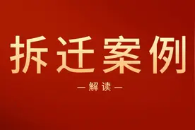 违法强拆行政赔偿案件的赔偿范围、赔偿方式、赔偿标准和赔偿处理图片
