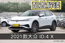 大众ID.4 X配置解读，老牌车企征战新能源市场，能否成功站稳脚跟图片