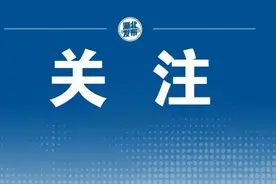事关网络游戏，教育部发布最新通知！图片