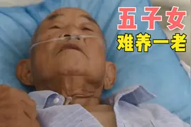 家中拆迁获得百万拆迁款，子女宁可不要钱，也不想照顾重病的父亲图片