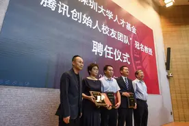 三人获聘深圳大学人才基金“腾讯创始人校友团队”冠名教授图片