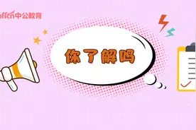 公务员联考要来了，广东省考呢？图片