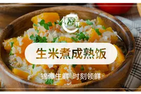 生米煮成熟饭图片