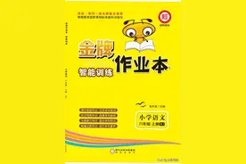 金牌作业本六年级上册语文部编版图片