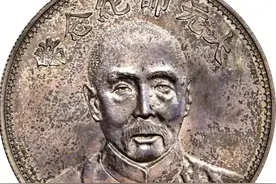 最值钱的银元能贵到什么程度？答案来了，1500万图片