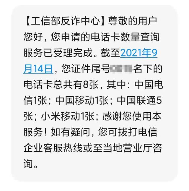 小技巧：一键查询名下手机号，赶紧看身份证有无被盗用