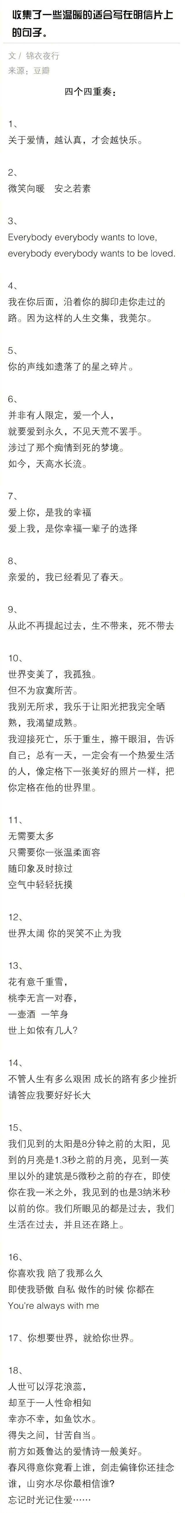 一些适合写在明信片上的温暖句子