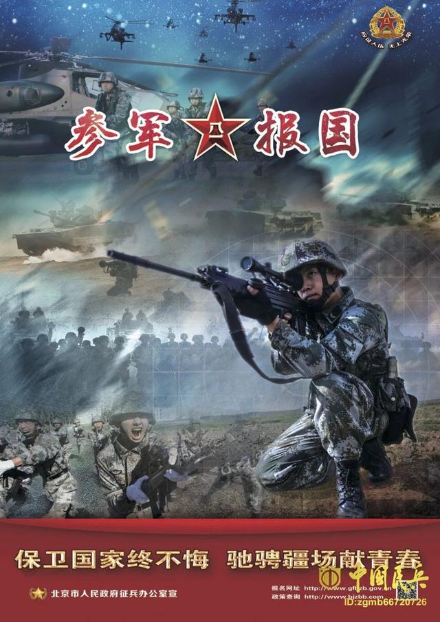 北京征兵优待政策有调整：本科可落户北京、公务员定向招录！