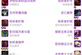 魔兽TBC：盗贼P3最高跑分配装，基础秒伤2680，蛋刀可提升到2997图片