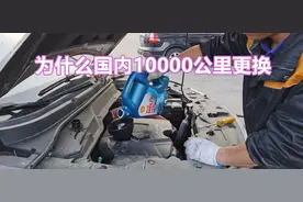 欧洲的车辆可以3万公里保养，为什么到了国内就变成10000公里图片