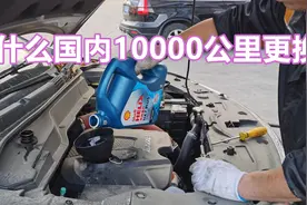 欧洲的车辆可以3万公里保养，为什么到了国内就变成10000公里图片